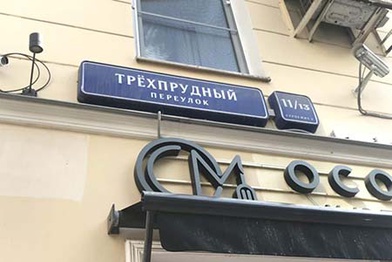 На городские торги по аренде выставлено помещение в одном из «Волоцких домов»