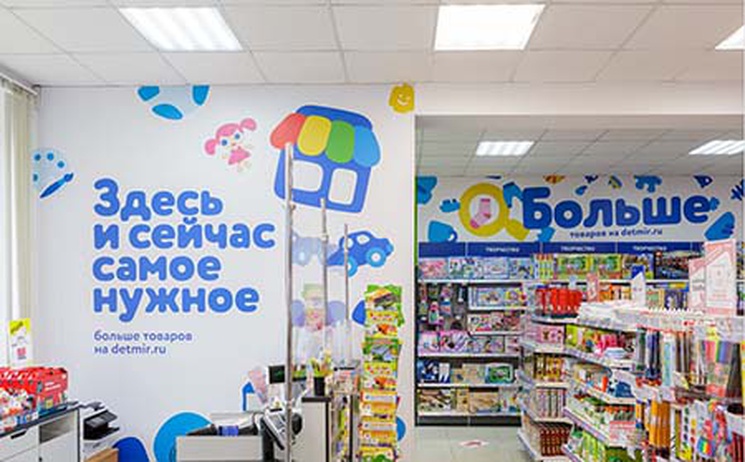«Детский мир» расширяет сеть магазинов сверхмалого формата «ПВЗ Детмир»