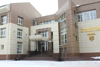 Здание Новокузнецкого муниципального банка продают за 681 млн рублей