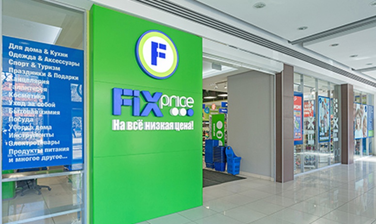 Fix Price открыла 4 600 магазин
