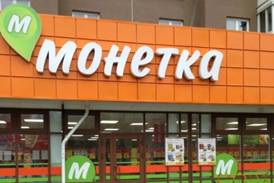 Уральская сеть «Монетка» по итогам 2020 года увеличит выручку на 20%