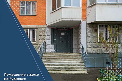 Помещение в доме на Рудневке продадут на аукционе