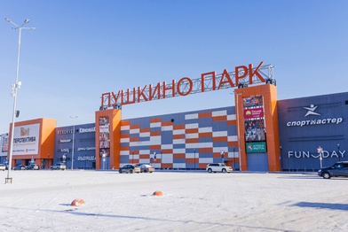 В Подмосковье состоялось официальное открытие торгового центра «Пушкино Парк»
